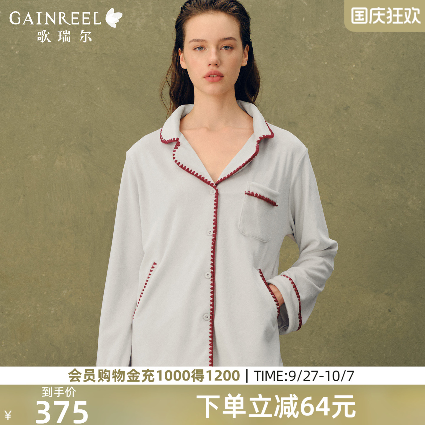 歌瑞尔法式撞边可外穿家居服套装