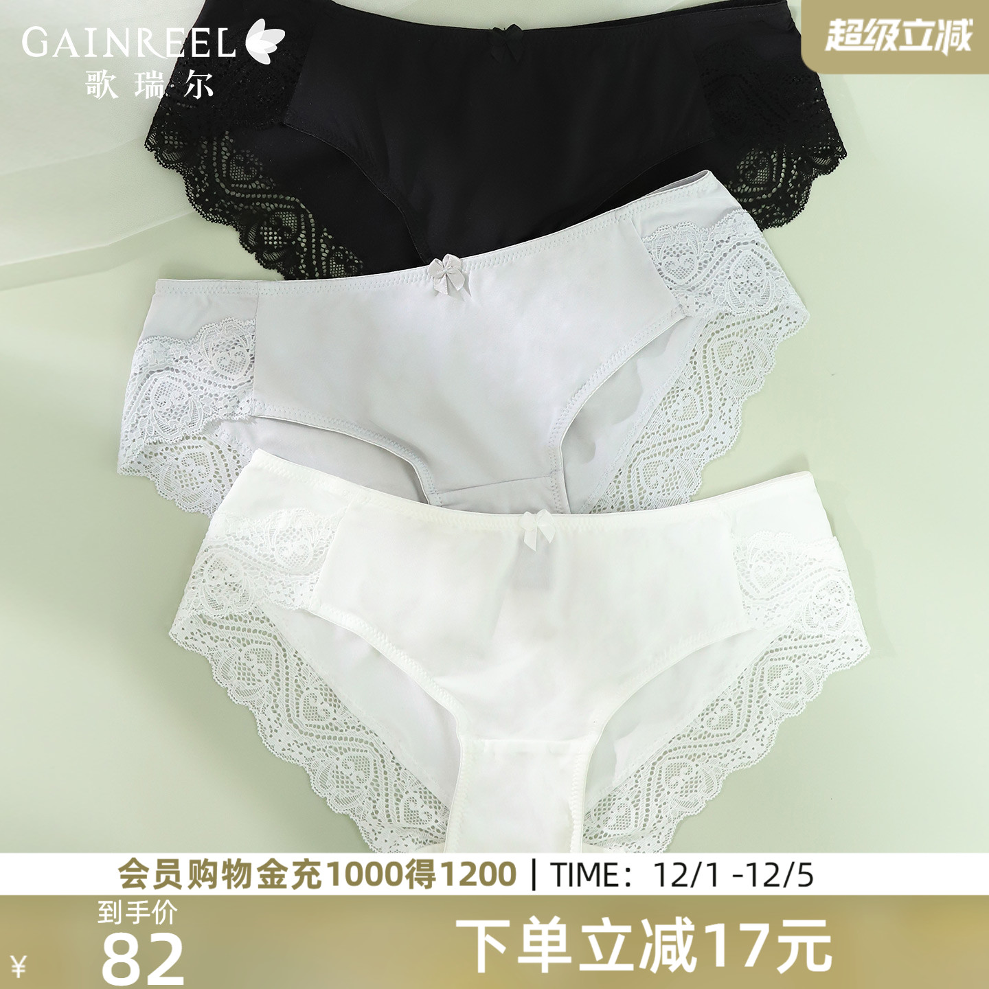 歌瑞尔柔软裸感蕾丝透气内裤女