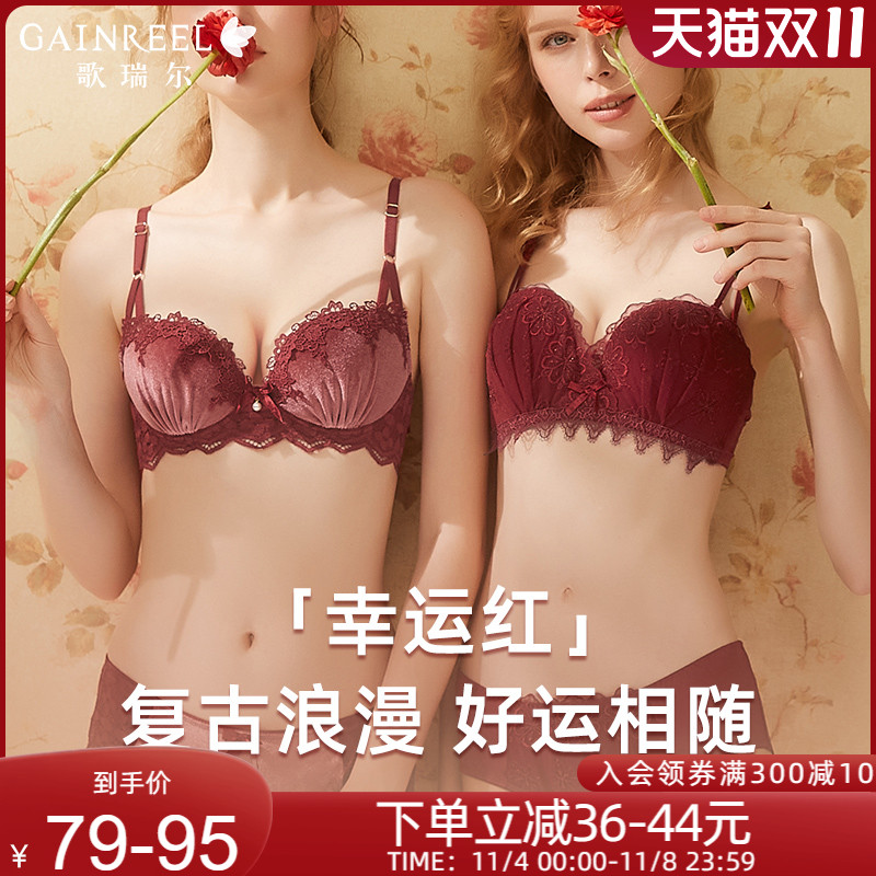 歌瑞尔红色本命年无钢圈显大防下垂内衣女软支撑聚拢新婚文胸套装