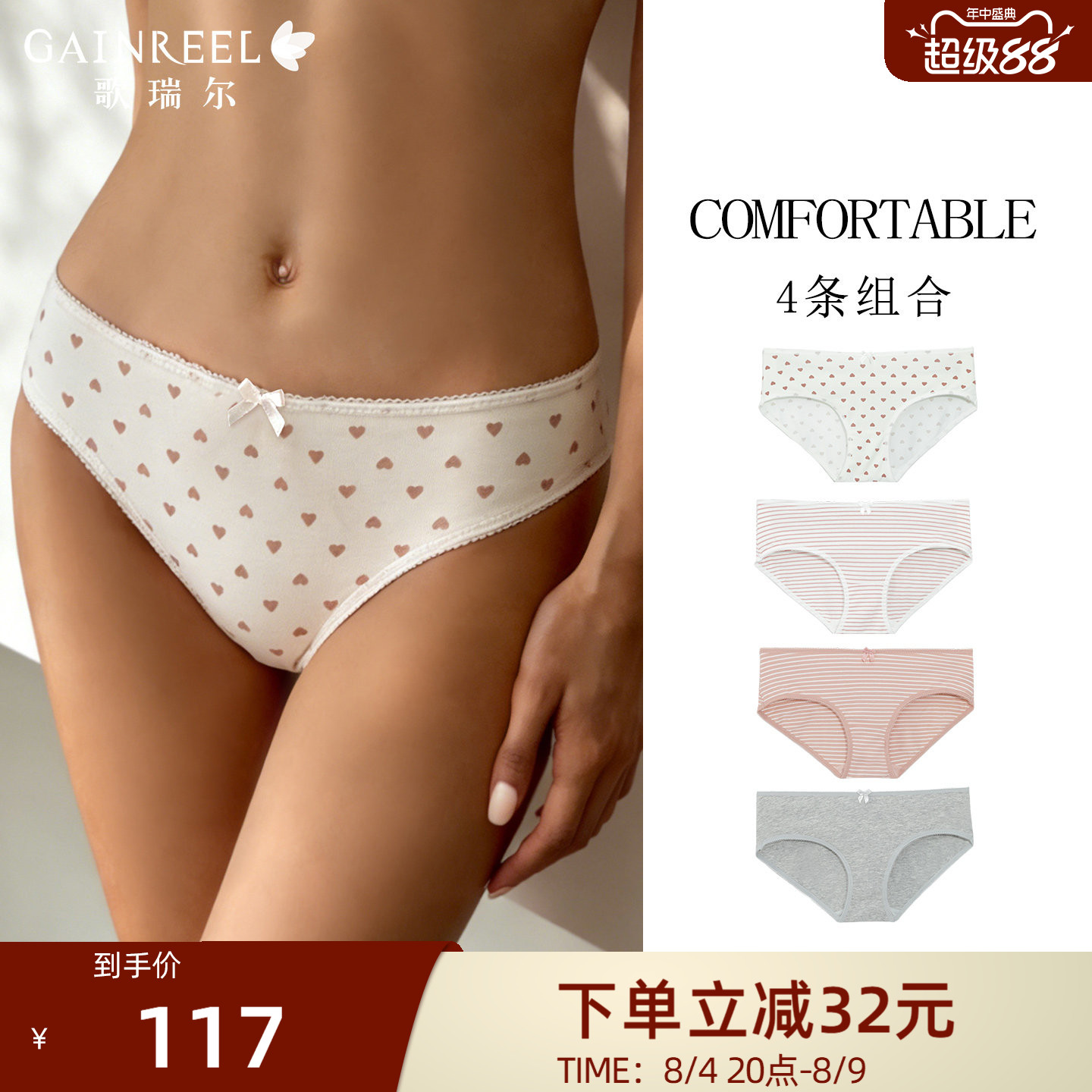 歌瑞尔甜蜜送礼内裤女款舒适透气