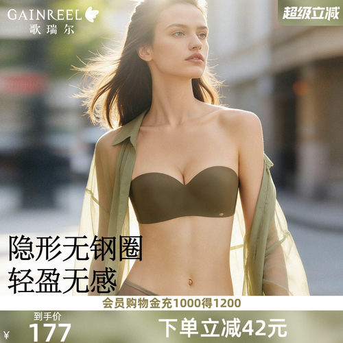歌瑞尔隐形无钢圈内衣女聚拢小胸