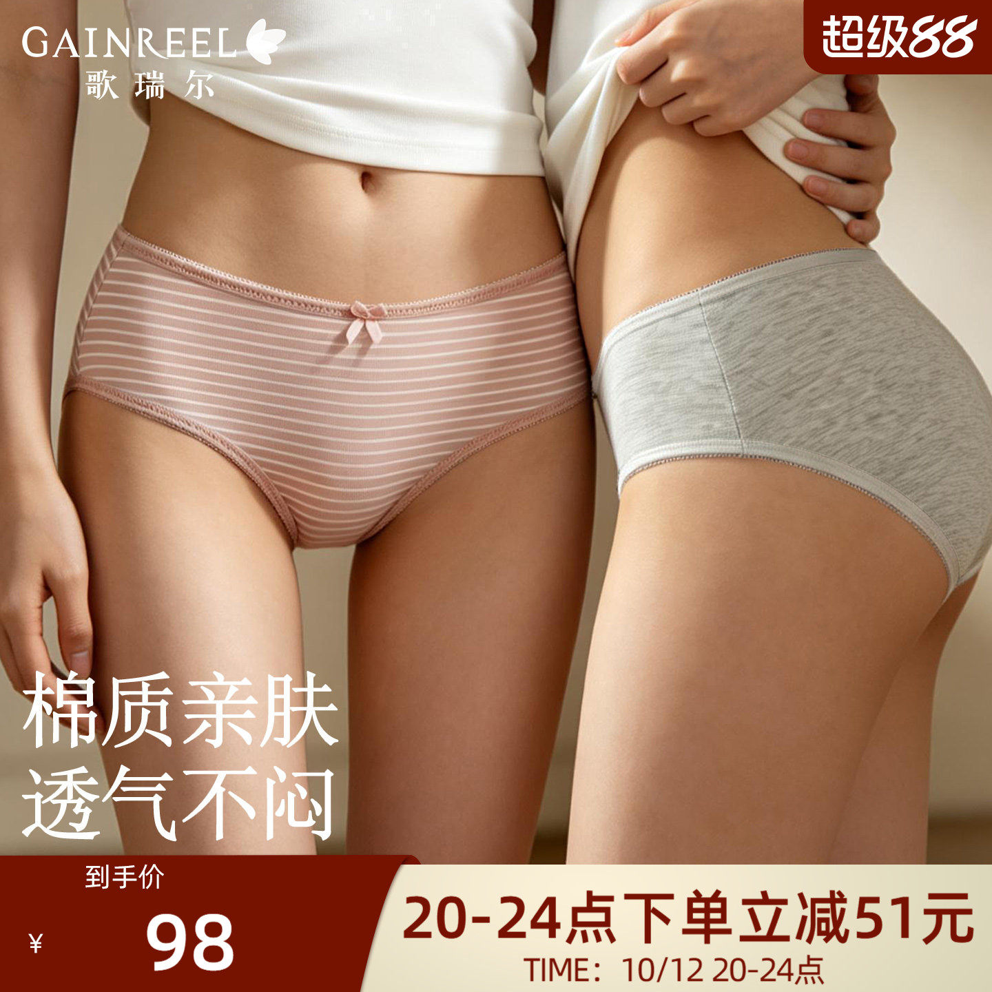 【亲肤柔软】歌瑞尔透气内裤女裤衩舒适云感4条装低腰三角裤底裤