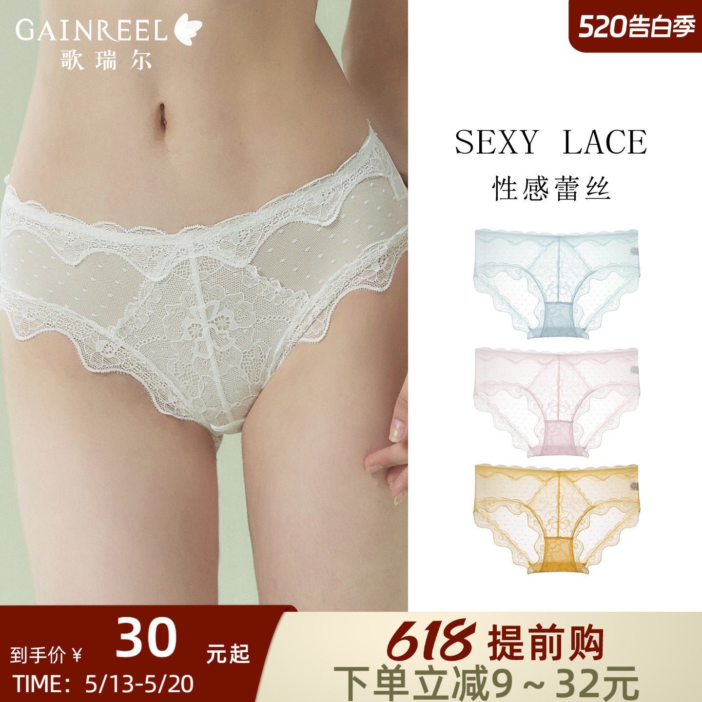多色任选歌瑞尔轻薄法式蕾丝性感内裤女纯棉裆纯欲低腰三角裤热辣