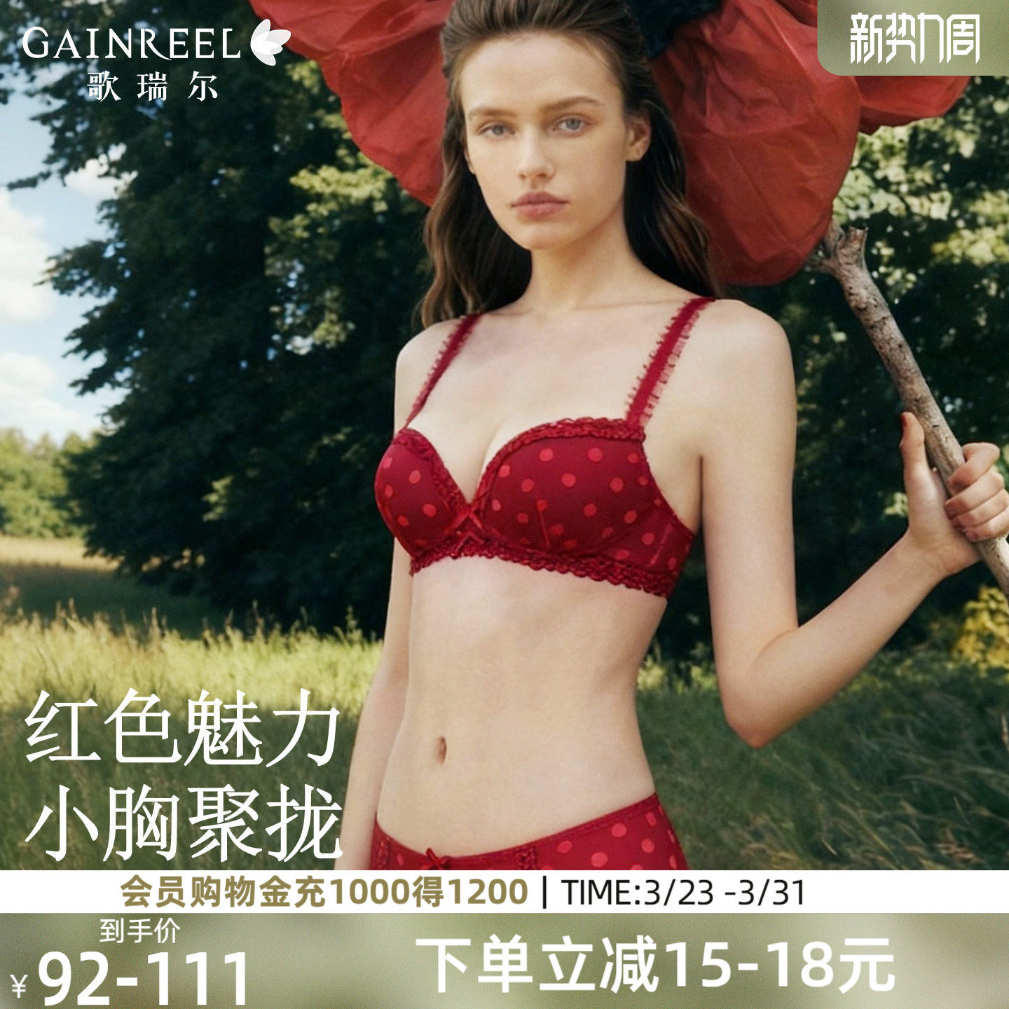 歌瑞尔红色内衣女性感本命年聚拢小胸显大无钢圈新娘婚庆文胸罩