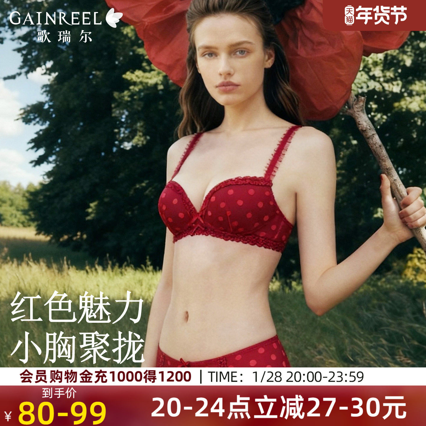 歌瑞尔红色内衣女性感本命年聚拢小胸显大无钢圈新娘婚庆文胸罩