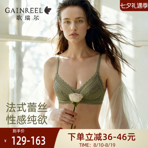 歌瑞尔法式轻薄蕾丝无钢圈内衣