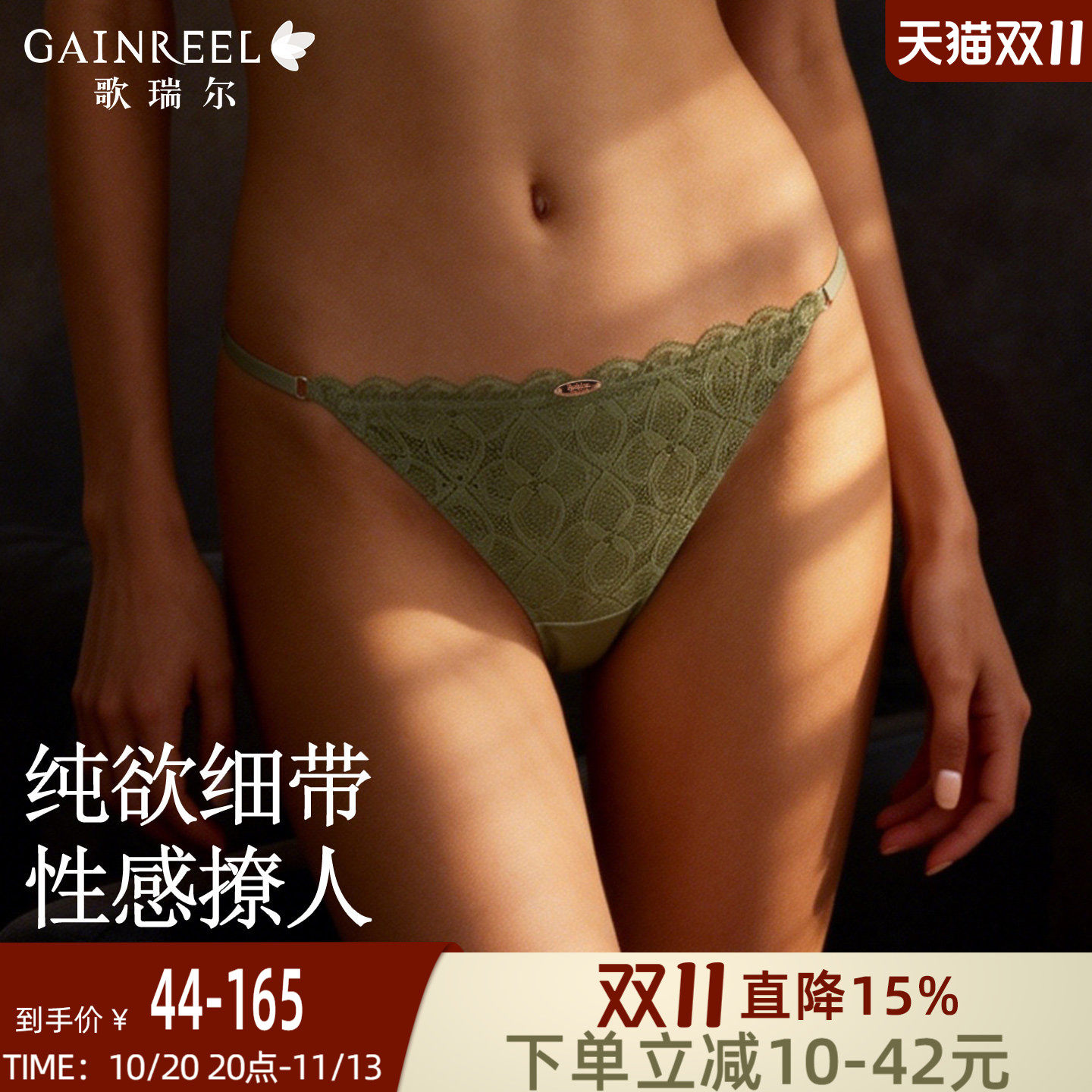 歌瑞尔2026新款内裤女亲肤棉裆纯欲法式蕾丝性感细带低腰三角内裤