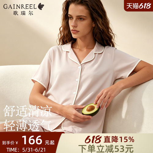 歌瑞尔好看亲肤裸感短袖家居服