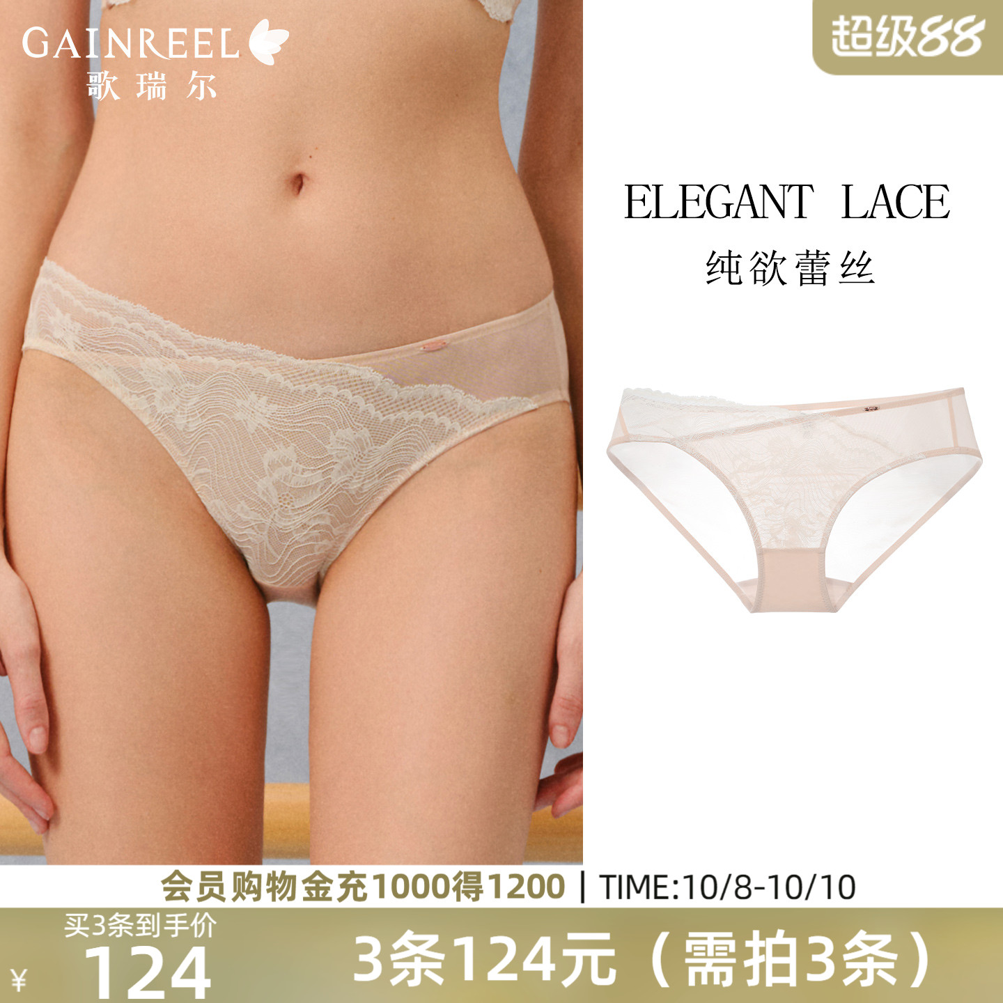 歌瑞尔性感蕾丝三角裤