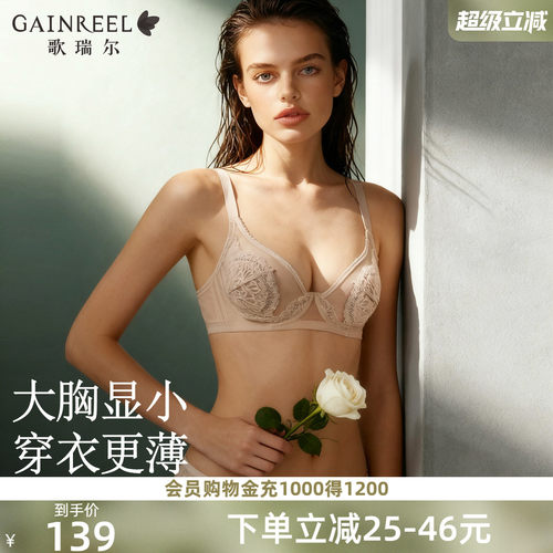歌瑞尔大胸显小内衣女夏薄款透气