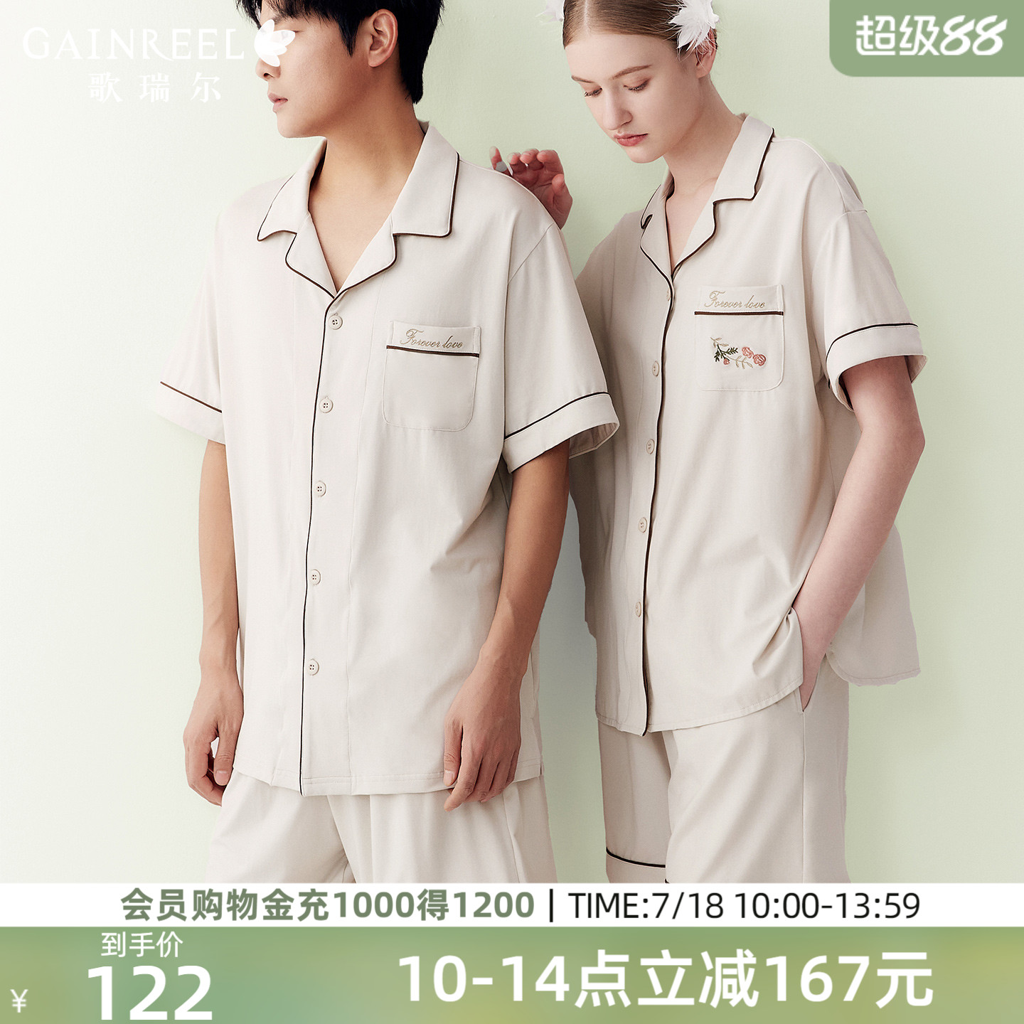 歌瑞尔薄款棉质短袖情侣家居服