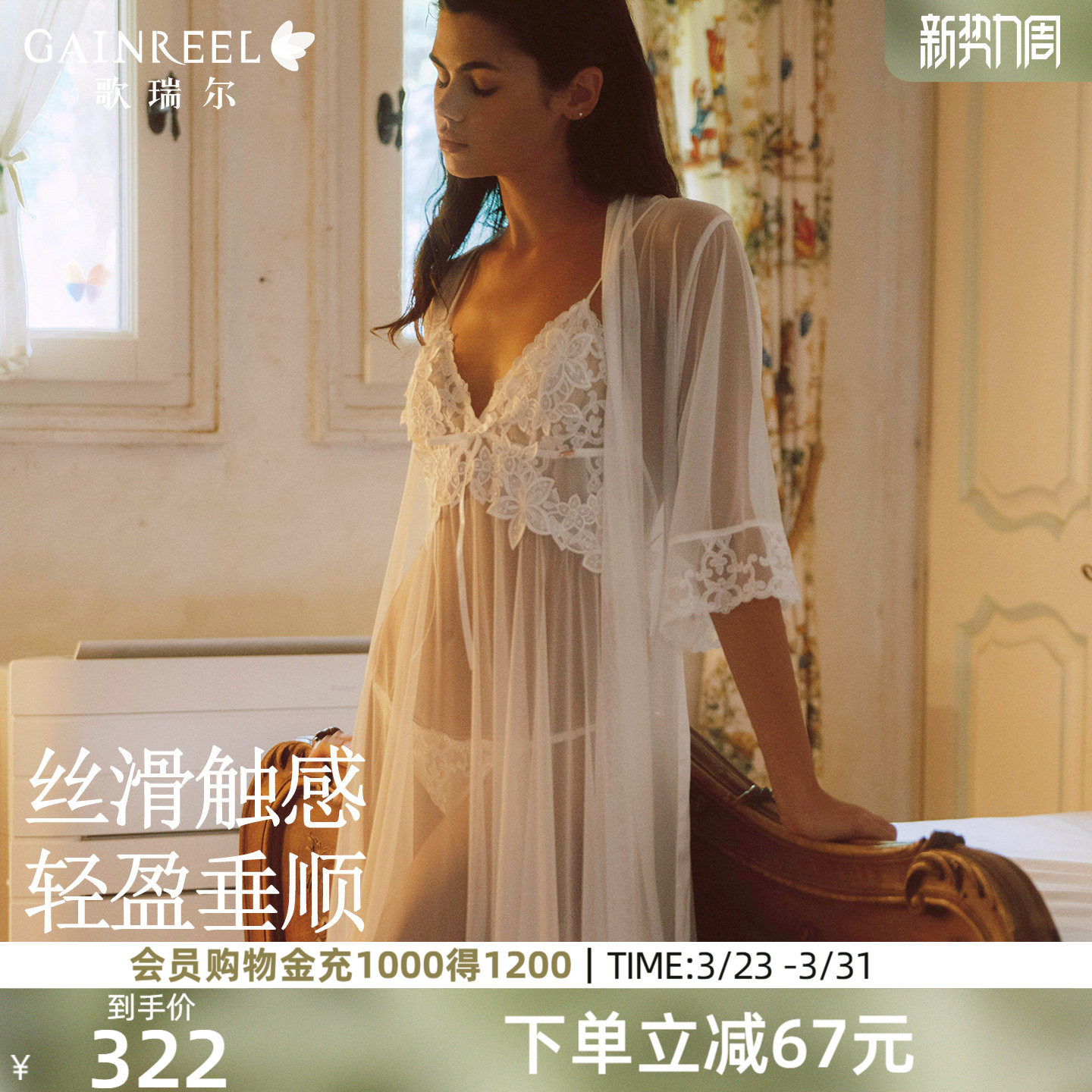 歌瑞尔南法性感蕾丝睡袍睡裙高级感轻奢风细带美背吊带睡衣女套装