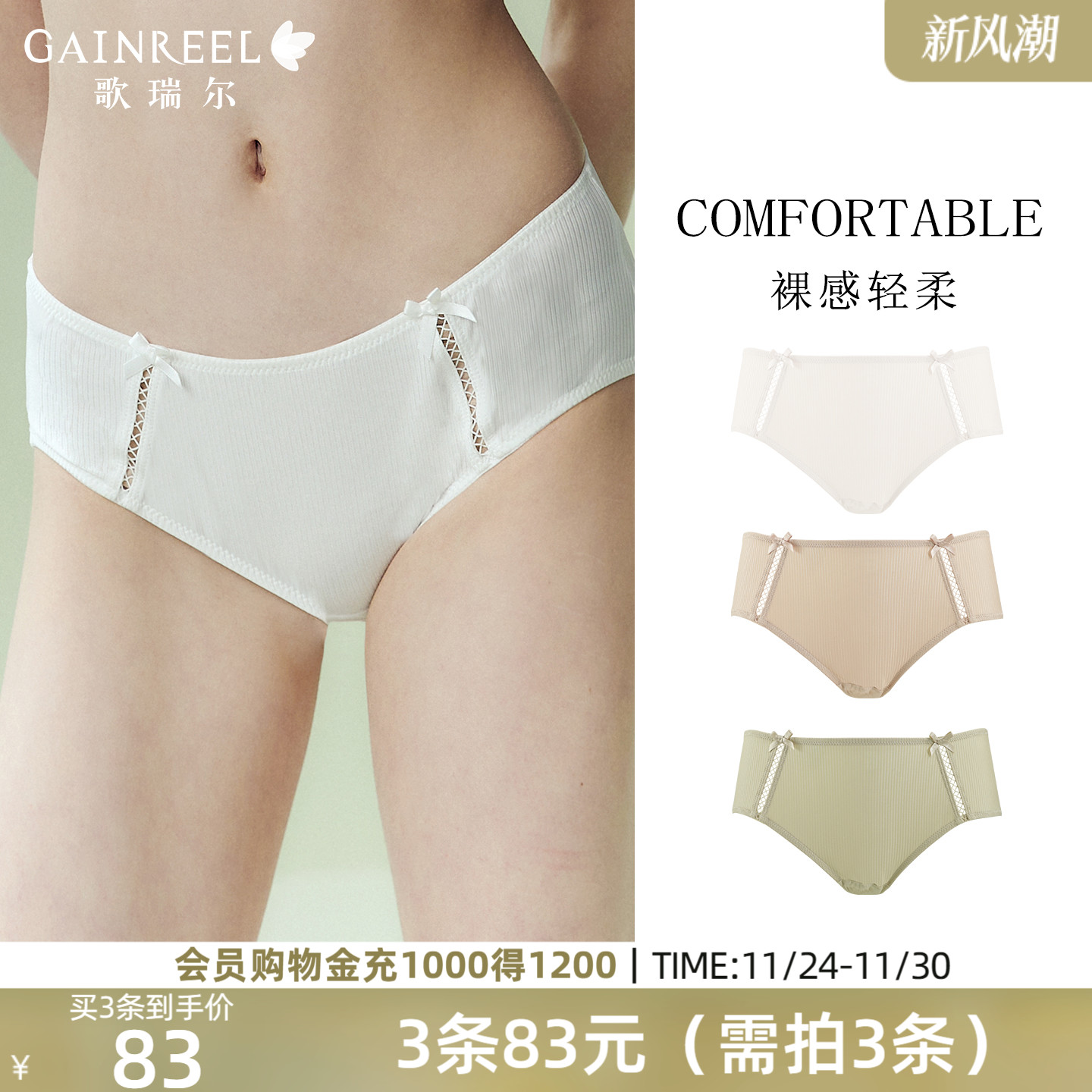 亲肤透气轻薄柔软内裤舒适裸感