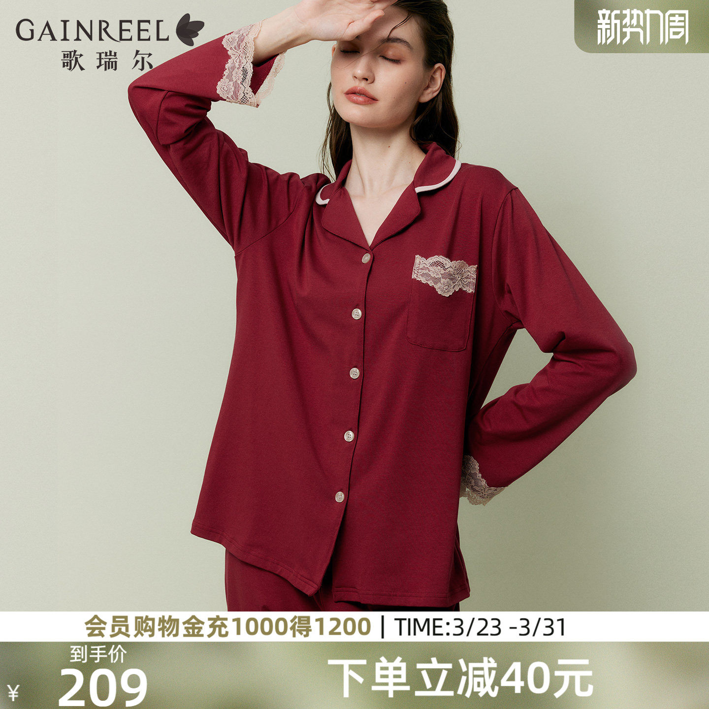 歌瑞尔本命年红睡衣女亲肤棉质长袖长裤拼接透气蕾丝家居服套装