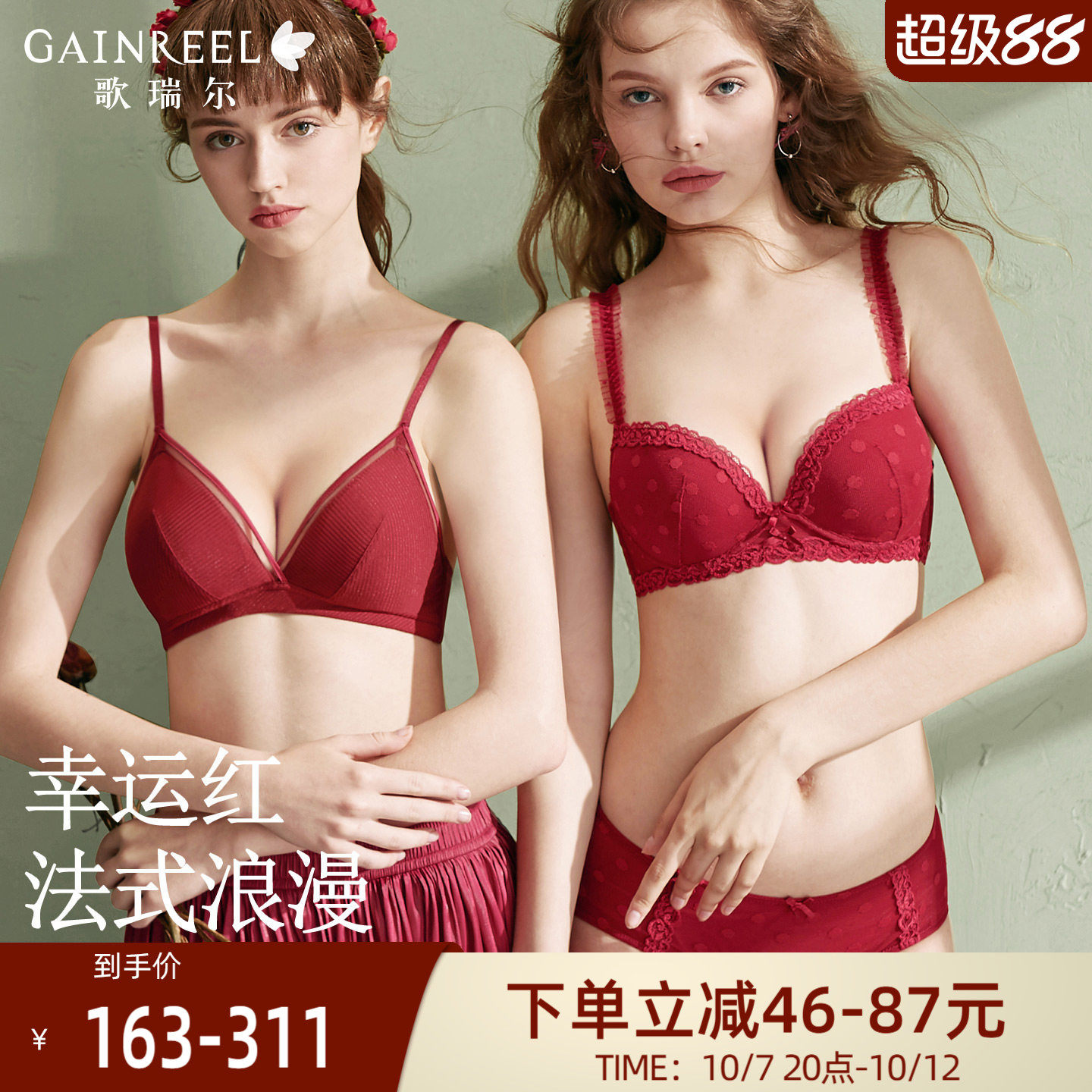 【幸运红品】歌瑞尔红色本命年小胸聚拢结婚内衣女防下垂文胸套装
