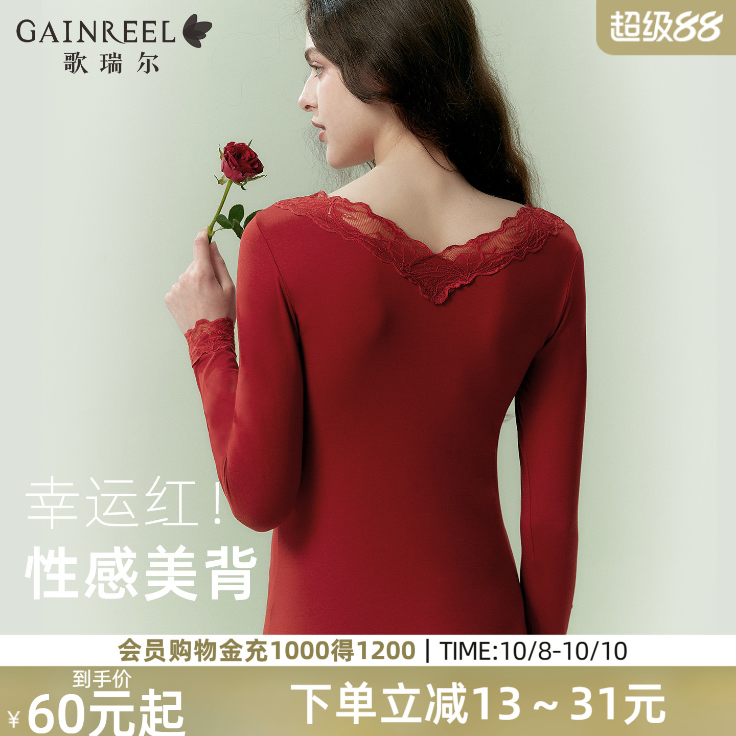 歌瑞尔结婚薄款打底衫女红色本命年秋衣秋裤套装婚庆蕾丝保暖内衣