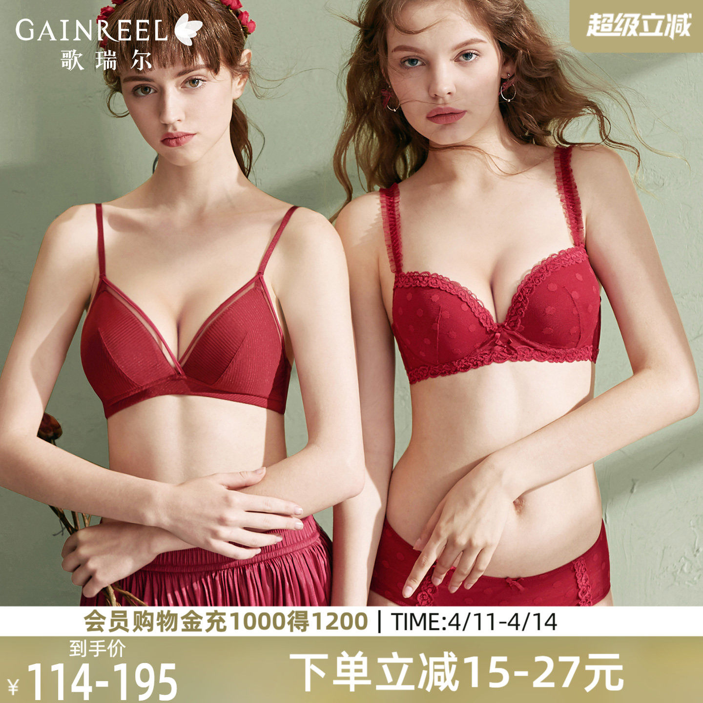 【幸运红品】歌瑞尔红色本命年小胸聚拢结婚内衣女防下垂文胸套装