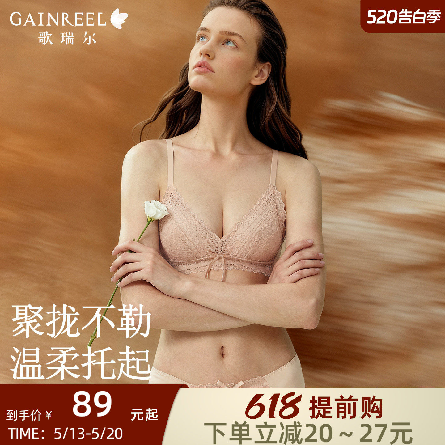 歌瑞尔法式蕾丝无钢圈薄款透气文胸性感内衣聚拢舒适零压力新款