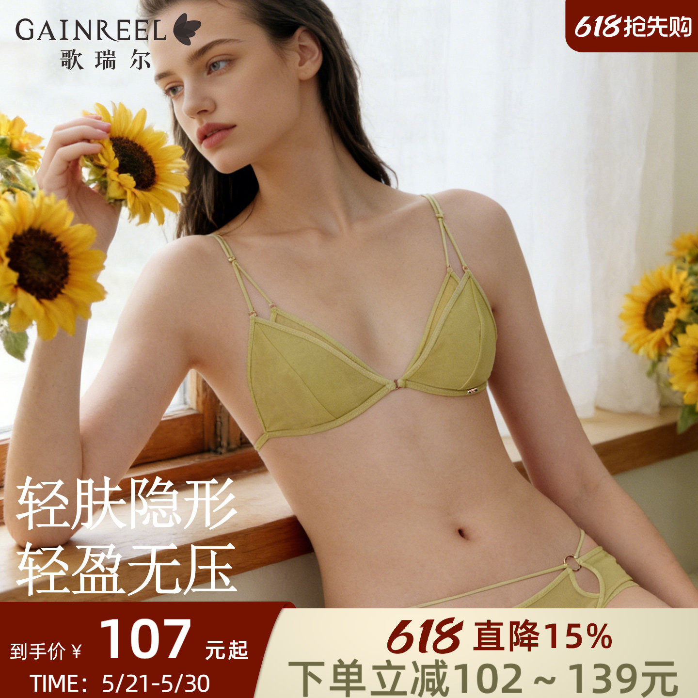 歌瑞尔轻薄透气无钢圈内衣女薄款透气前扣胸罩美背文胸套装三角杯