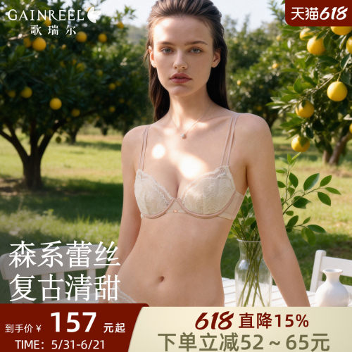 歌瑞尔法式美背文胸蕾丝内搭