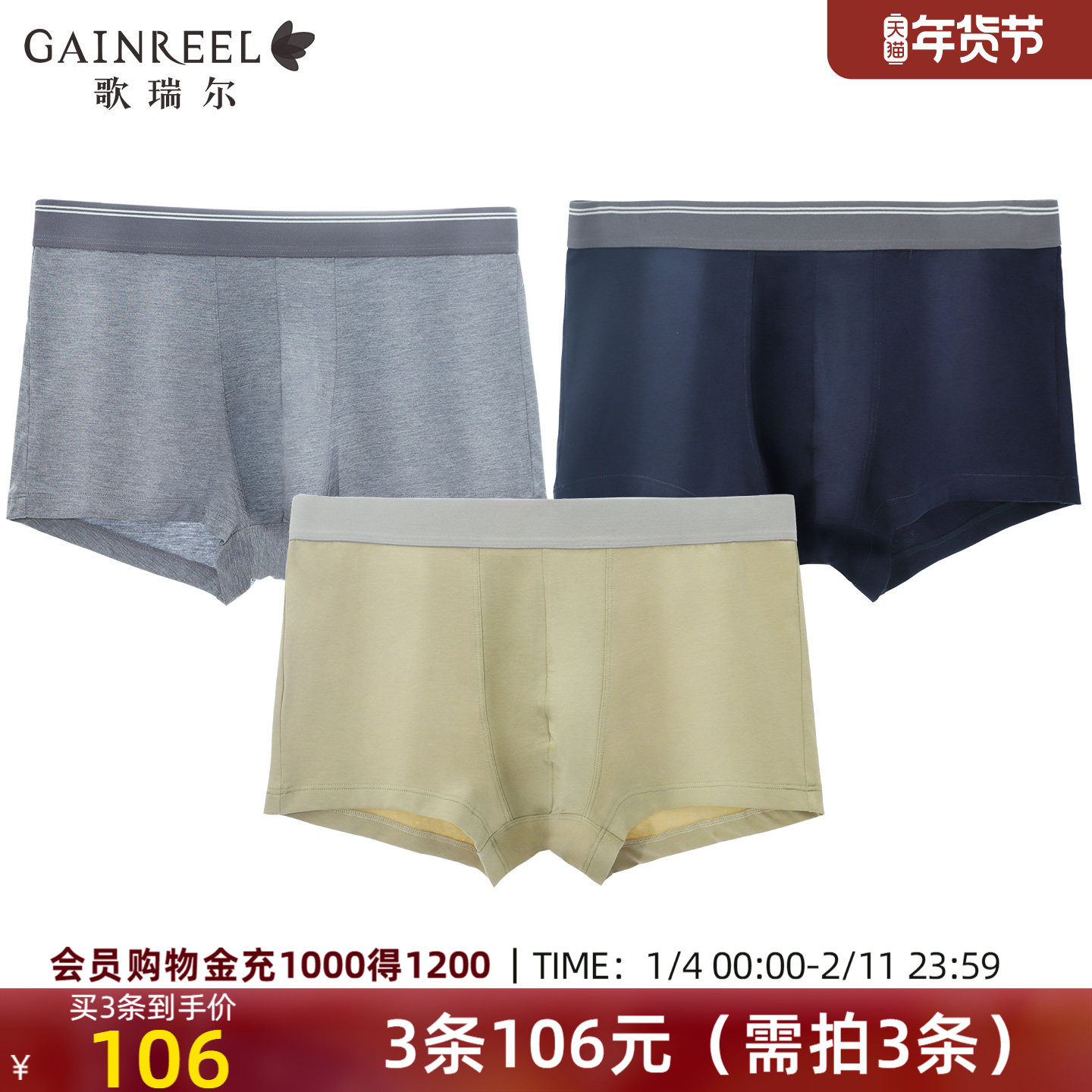 歌瑞尔2025新款亲肤舒适透气裸感莫代尔男士内裤无痕中腰四角底裤,女士内衣/男士内衣/家居服,男平角内裤,淘宝优惠券,粉丝福利购,淘宝优惠卷
