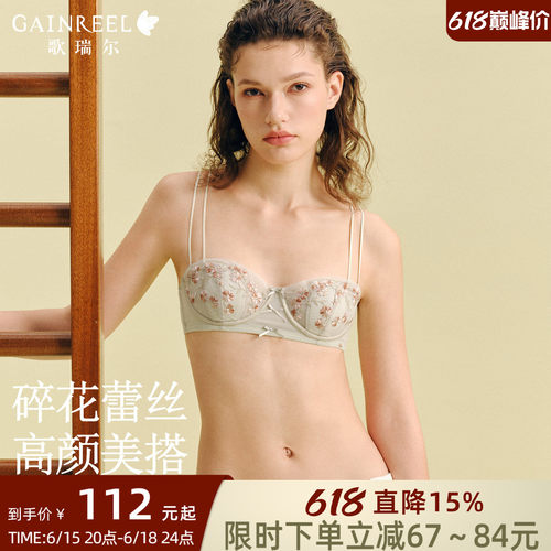 浪漫小蕾丝歌瑞尔聚拢半杯内衣