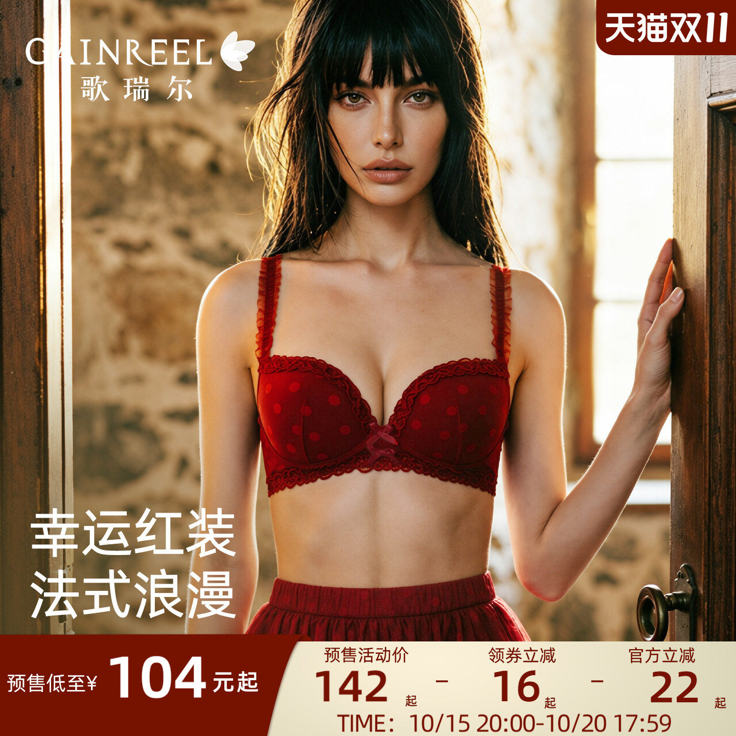 歌瑞尔红色内衣女本命年小胸聚拢舒适无钢圈性感纯欲文胸2026新款