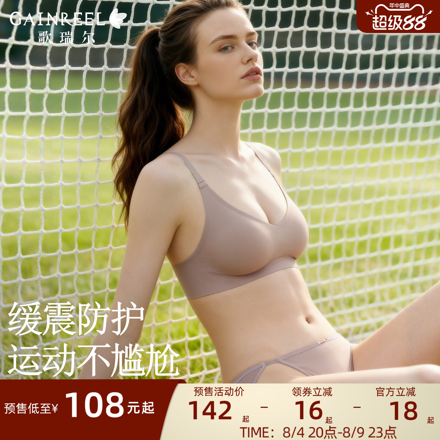 歌瑞尔无痕隐形凉感一片式内衣