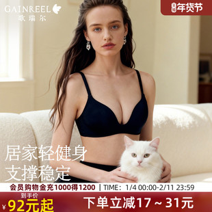 歌瑞尔舒适内衣无钢圈文胸稳定支撑无痕性感轻运动美背可外穿胸罩