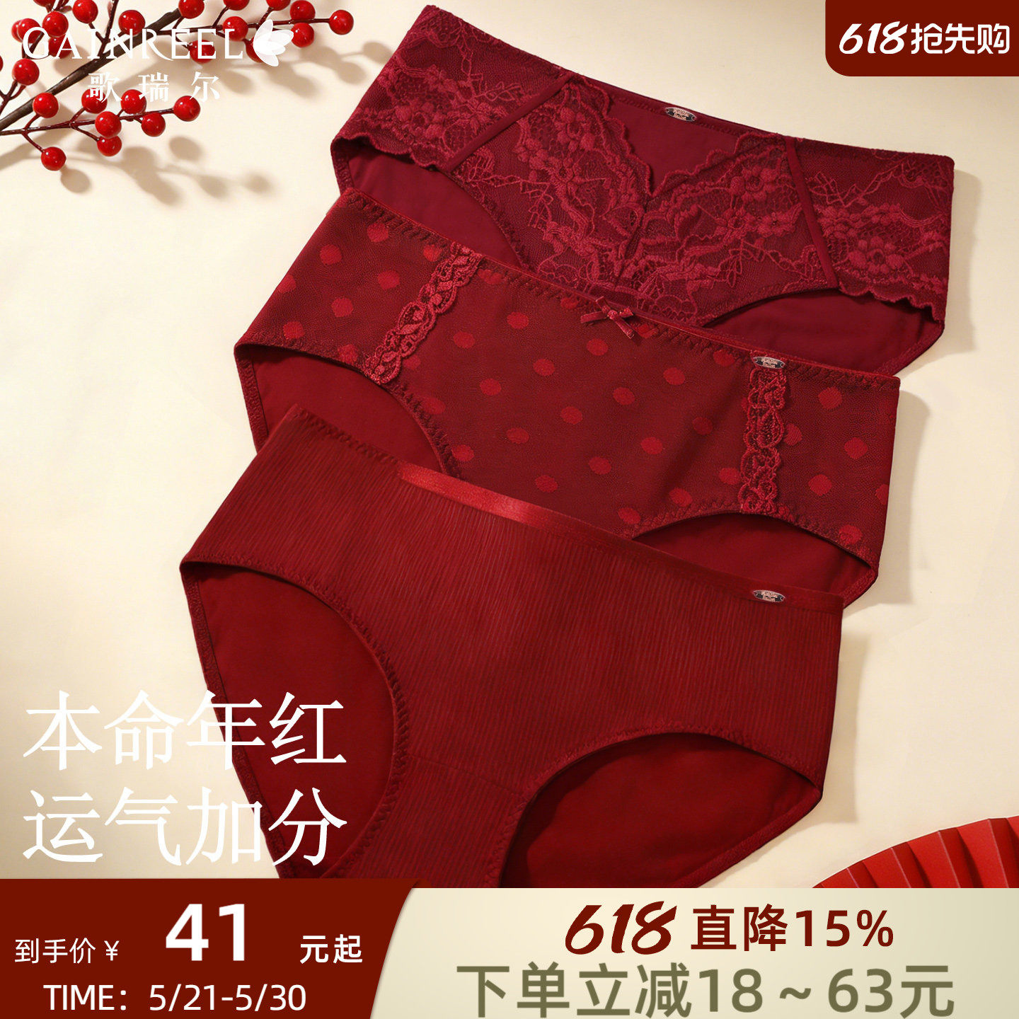 歌瑞尔本命年内裤女红色结婚新娘蕾丝性感棉质底裆透气女士平角裤