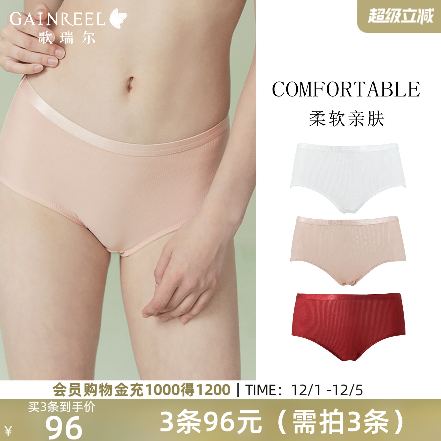 歌瑞尔凉感透气性感蕾丝内裤女