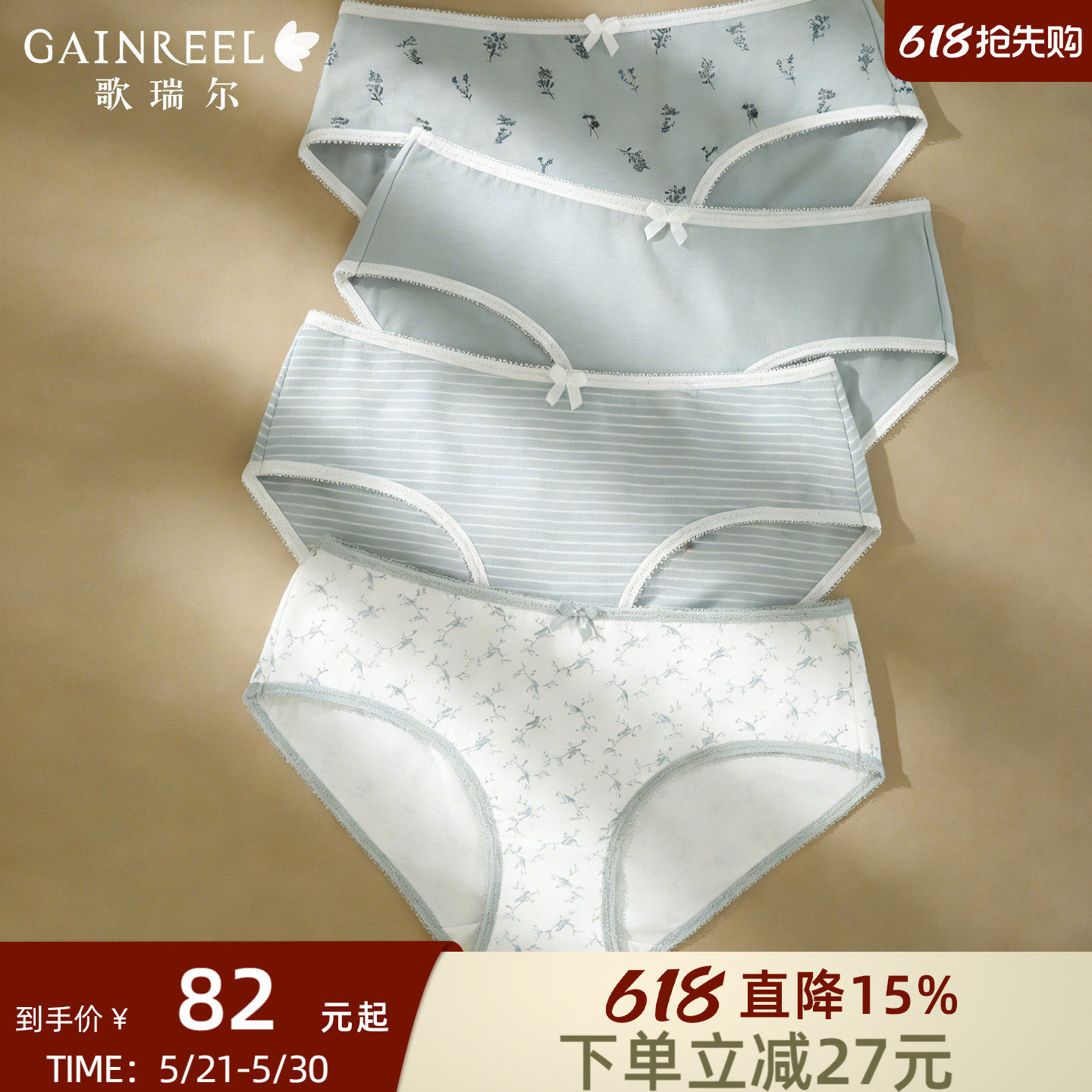 歌瑞尔柔软亲肤透气内裤女新娘婚庆棉质中腰三角裤底裤衩4条装