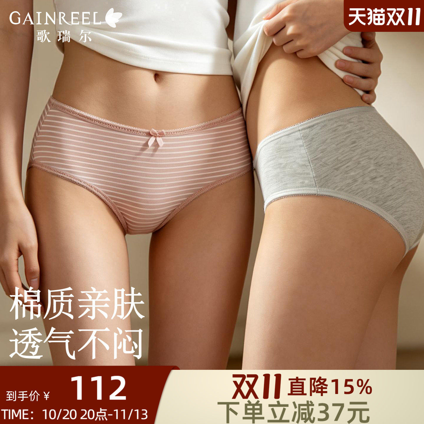 【亲肤柔软】歌瑞尔透气内裤女裤衩舒适云感4条装低腰三角裤底裤