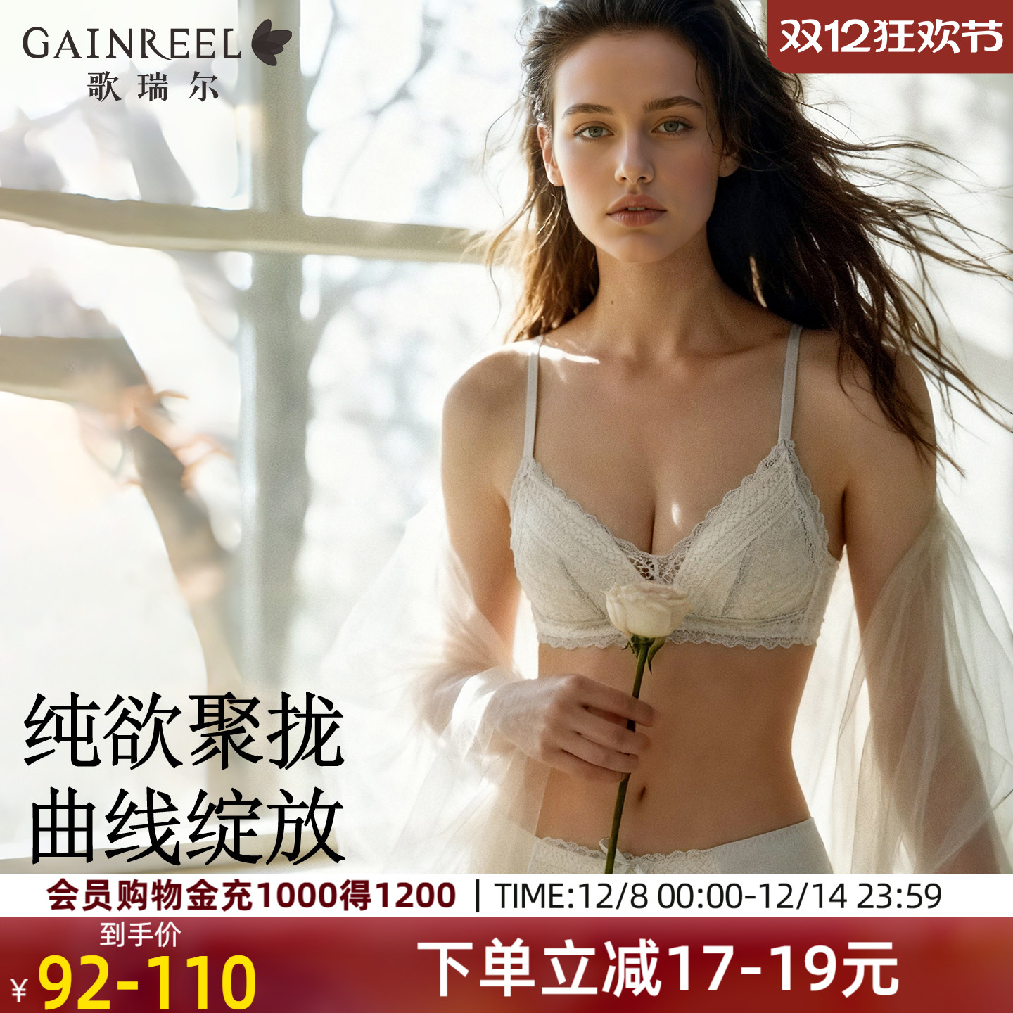 歌瑞尔法式轻薄蕾丝无钢圈内衣