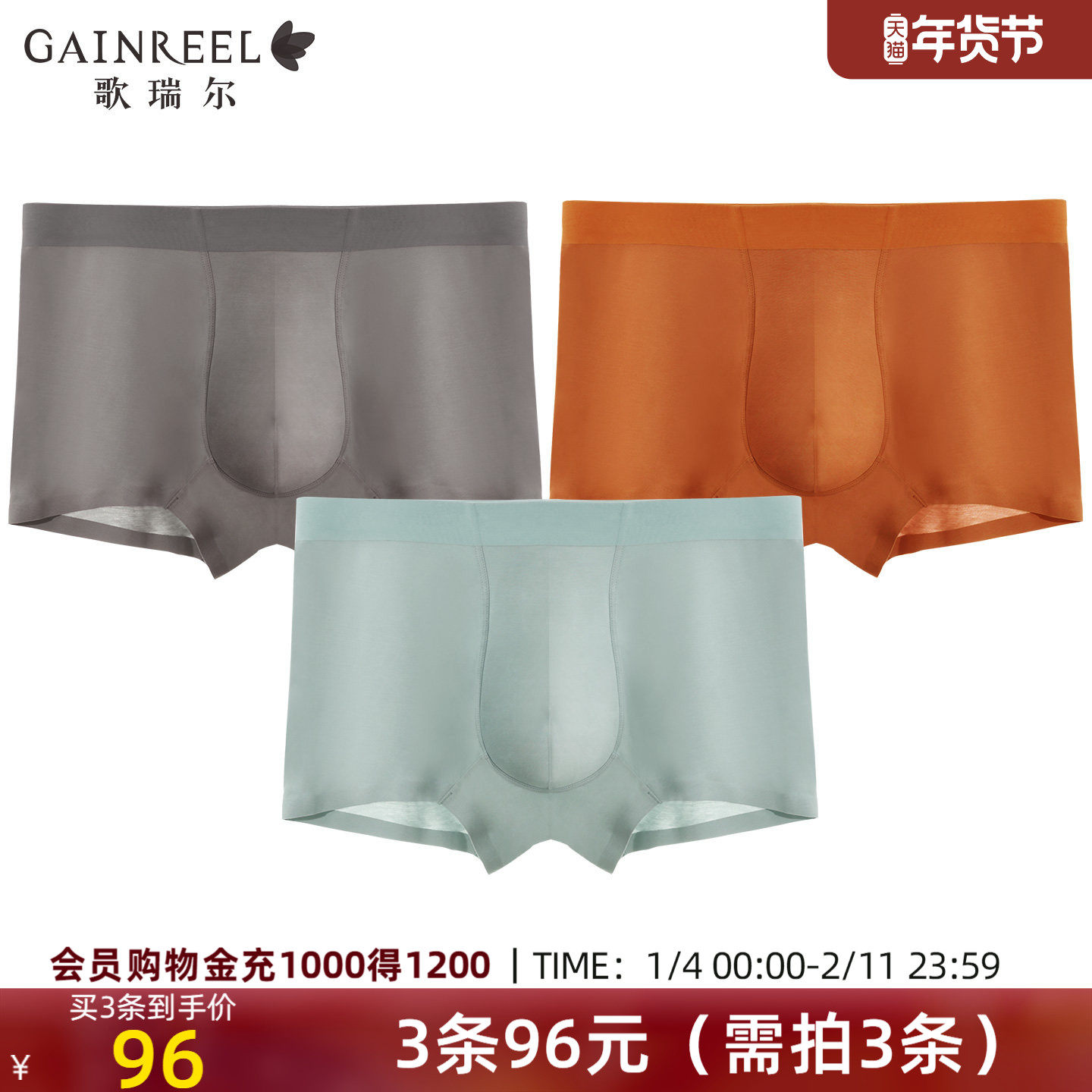 歌瑞尔轻薄无痕男士内裤新款裸感舒适亲肤柔软透气中腰平角裤底裤,女士内衣/男士内衣/家居服,男平角内裤,淘宝优惠券,粉丝福利购,淘宝优惠卷