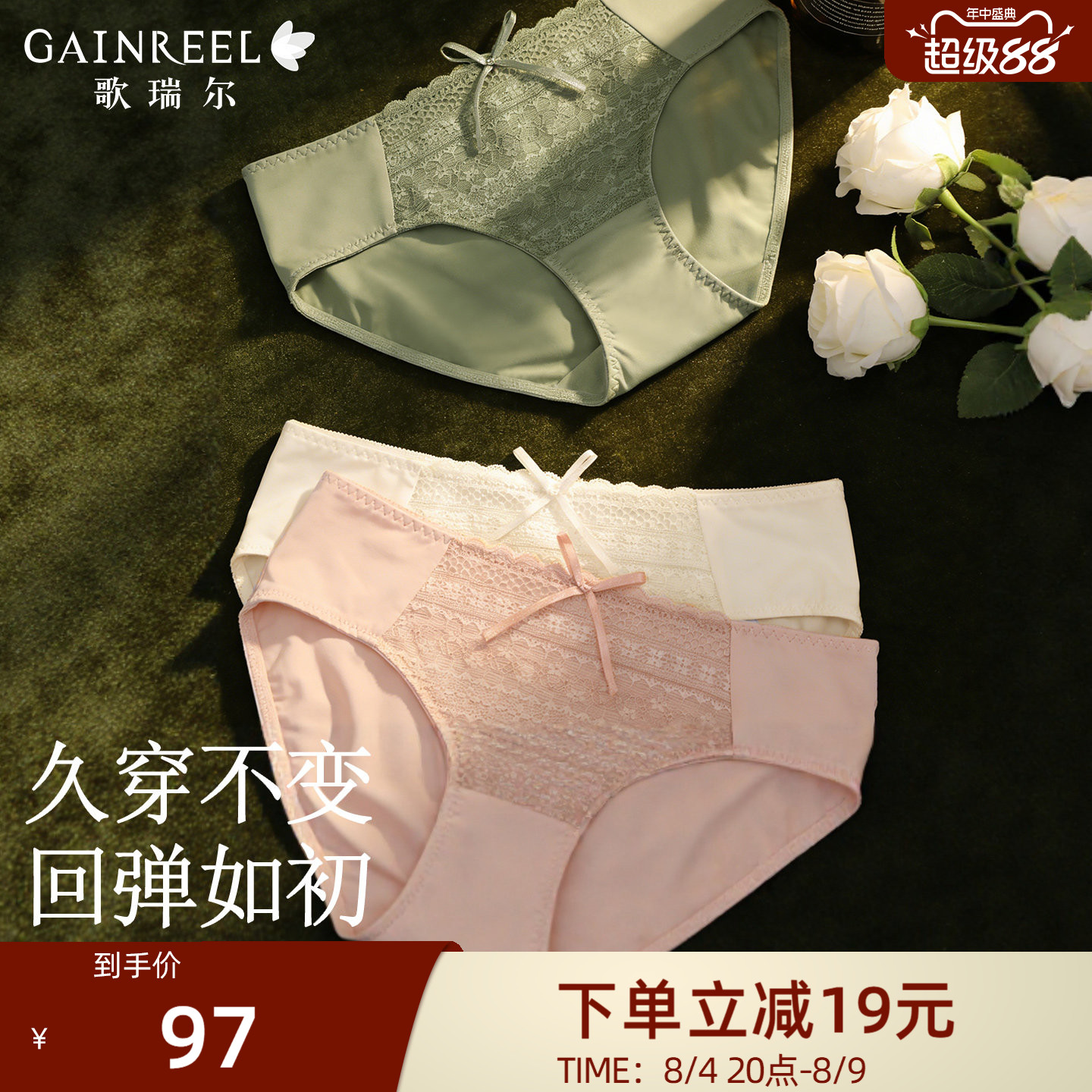 歌瑞尔高弹上班久坐舒适女士内裤