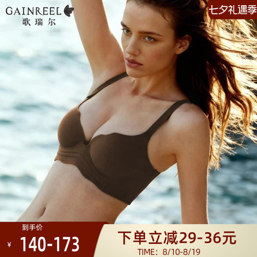 歌瑞尔无痕隐形内衣女聚拢显大