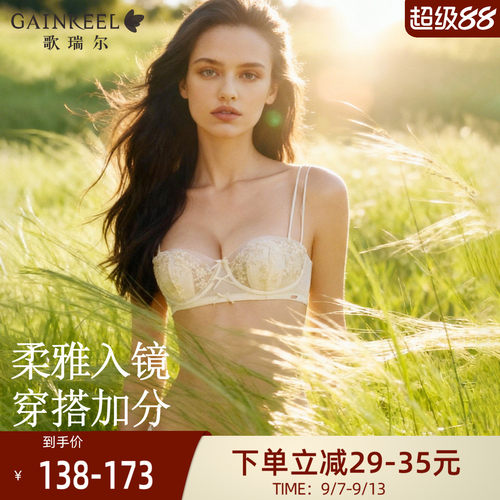 歌瑞尔可外露细肩带内衣女性感