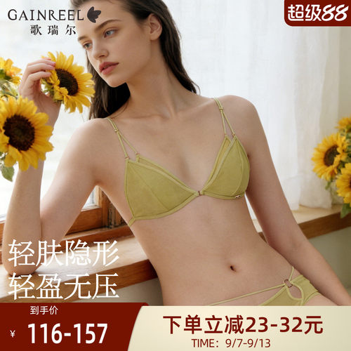 歌瑞尔轻薄透气无钢圈内衣女