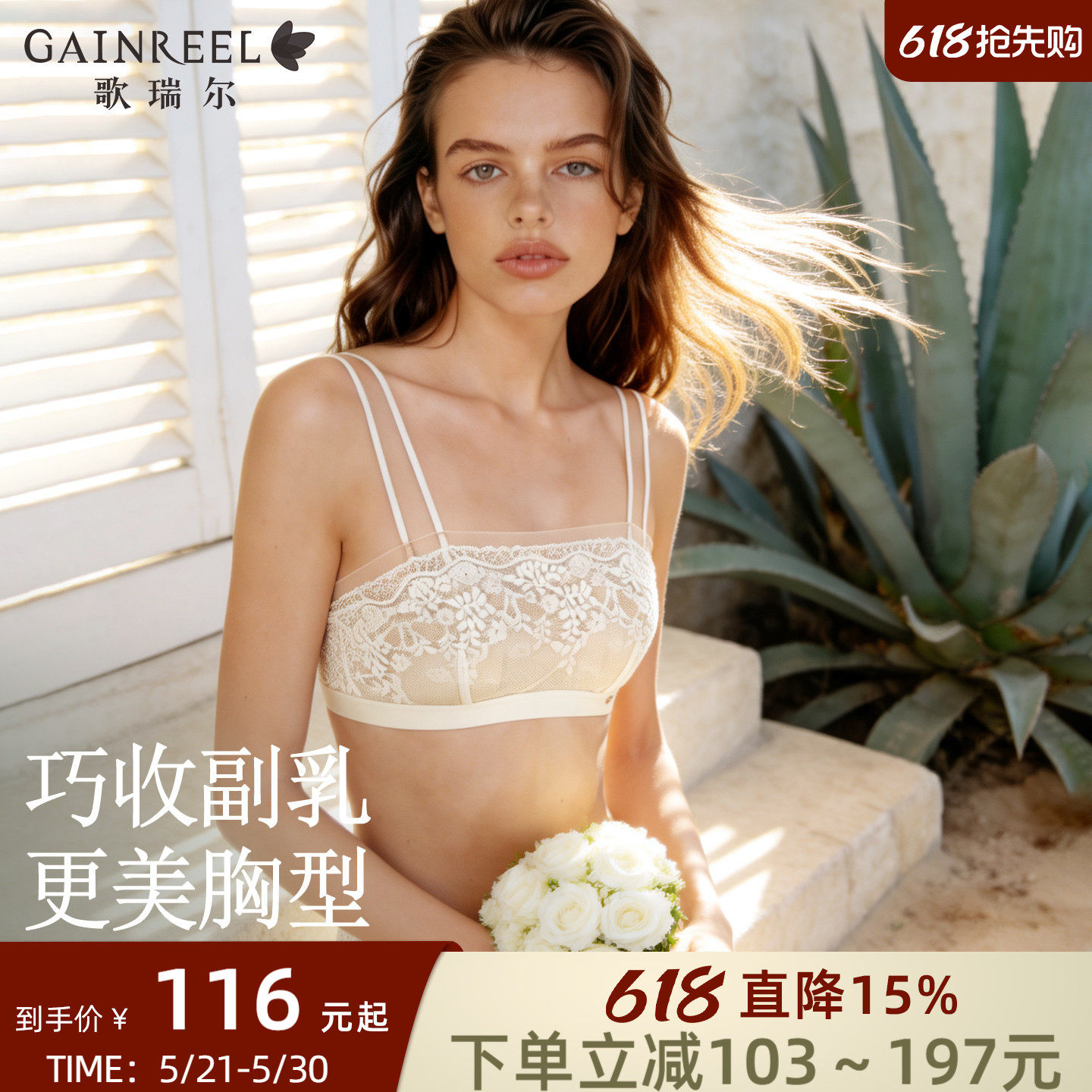 歌瑞尔防走光法式蕾丝抹胸内衣女性感美背绝美透气文胸2026新款