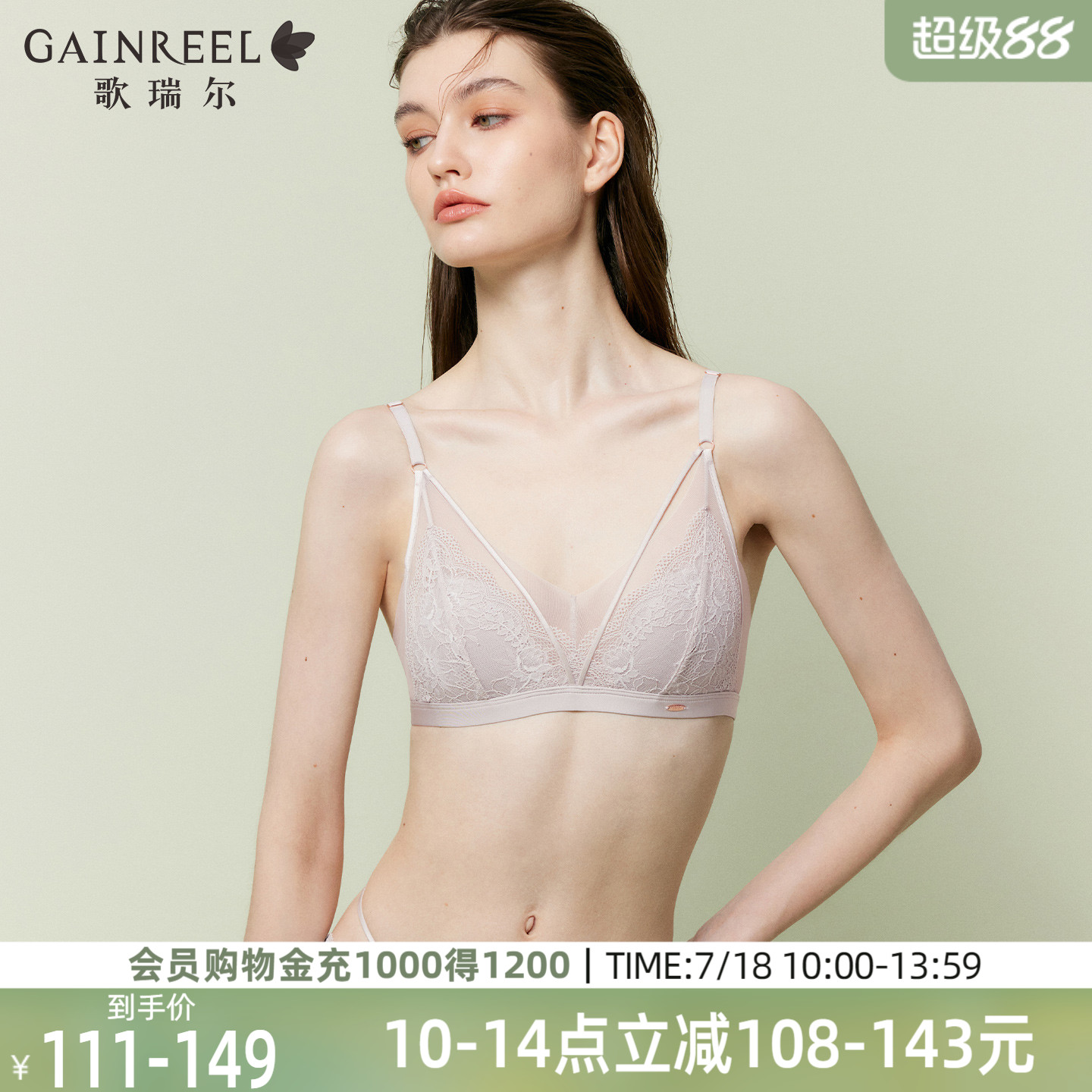歌瑞尔禁欲系蕾丝透气内衣