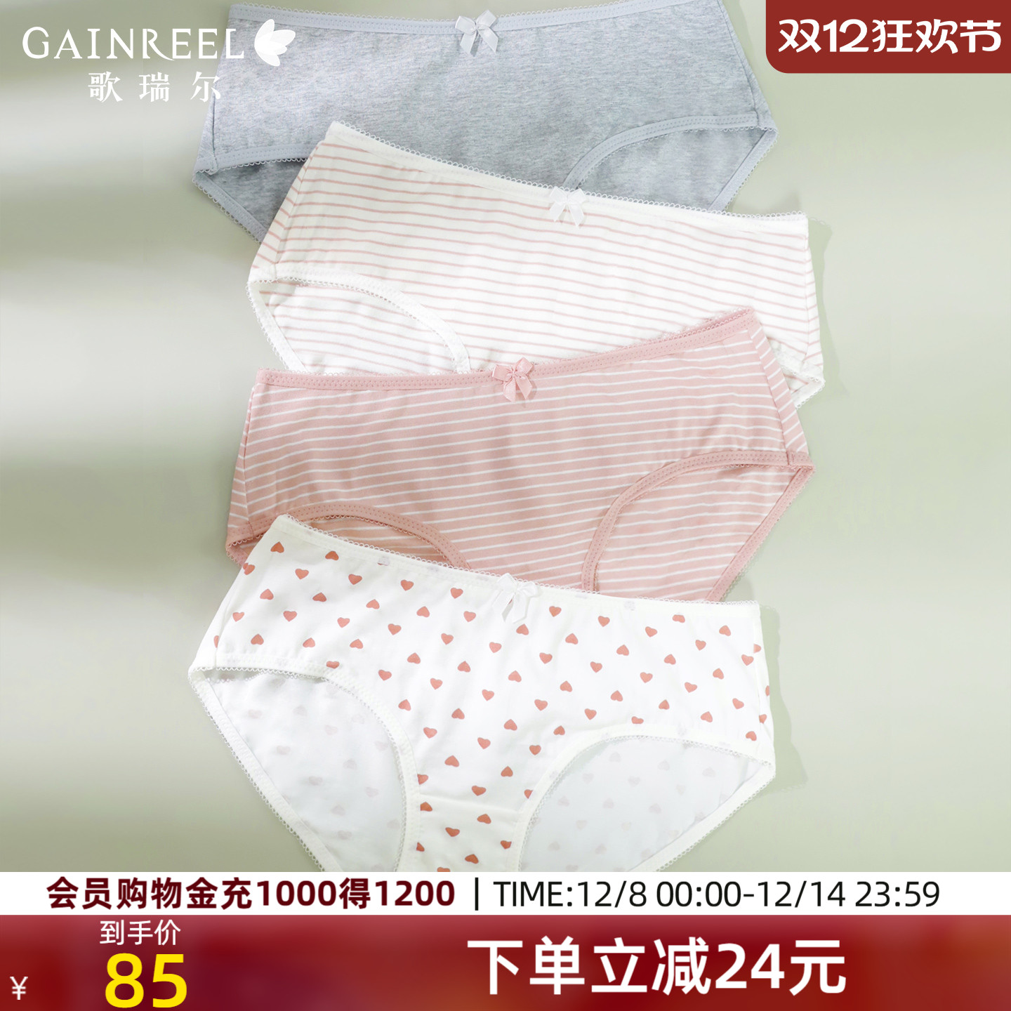 歌瑞尔透气柔软亲肤中腰三角内裤