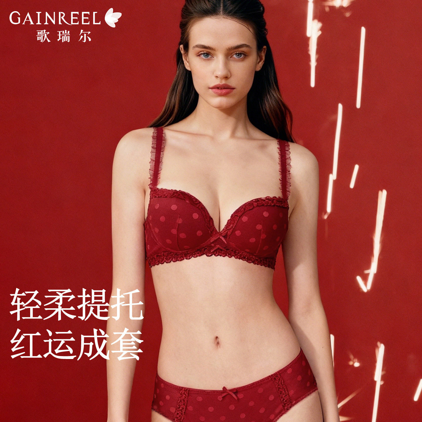 歌瑞尔小胸聚拢无钢圈红色内衣女结婚新娘本命年舒适新款文胸罩