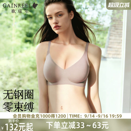 歌瑞尔无痕软支撑收副乳文胸