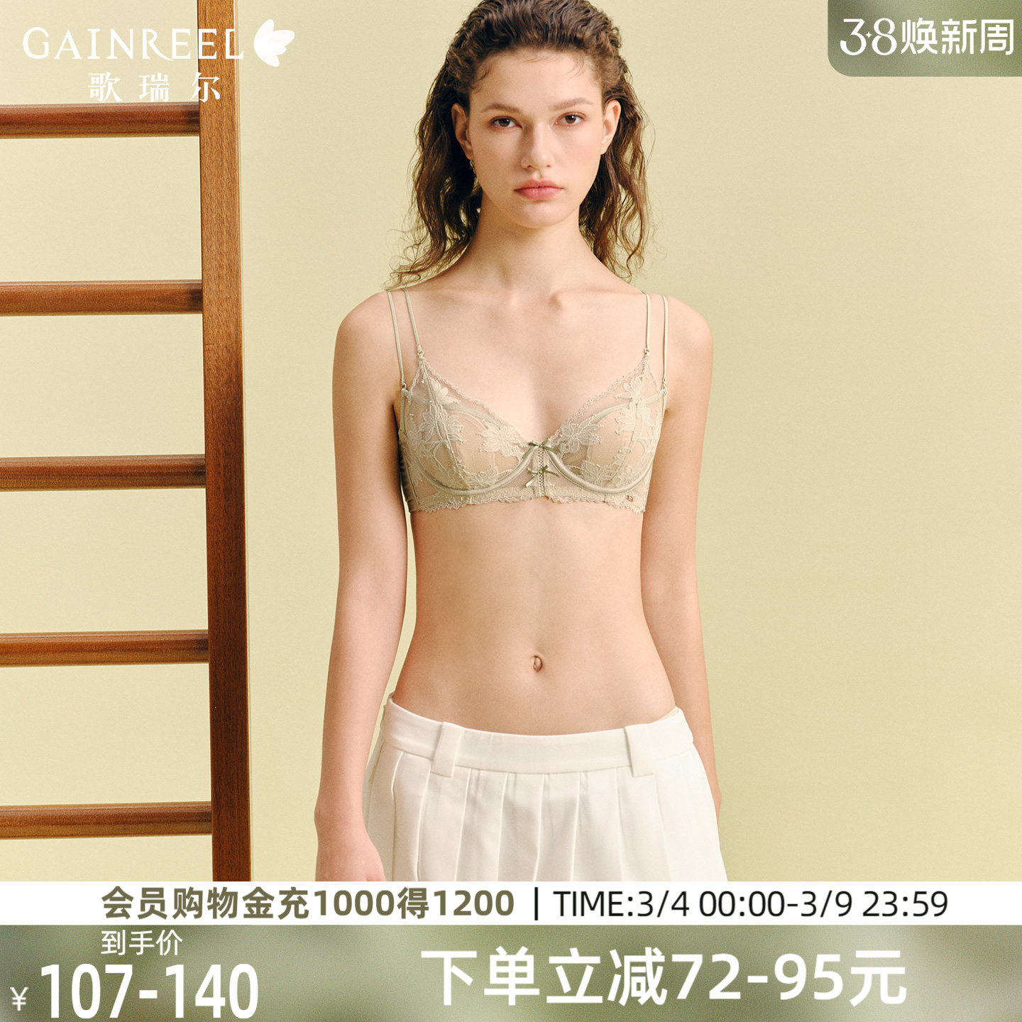 歌瑞尔轻盈兔耳杯显瘦防下垂美背内衣女薄款性感文胸2026新款爆款 - gainreel歌瑞尔内衣旗舰店出品