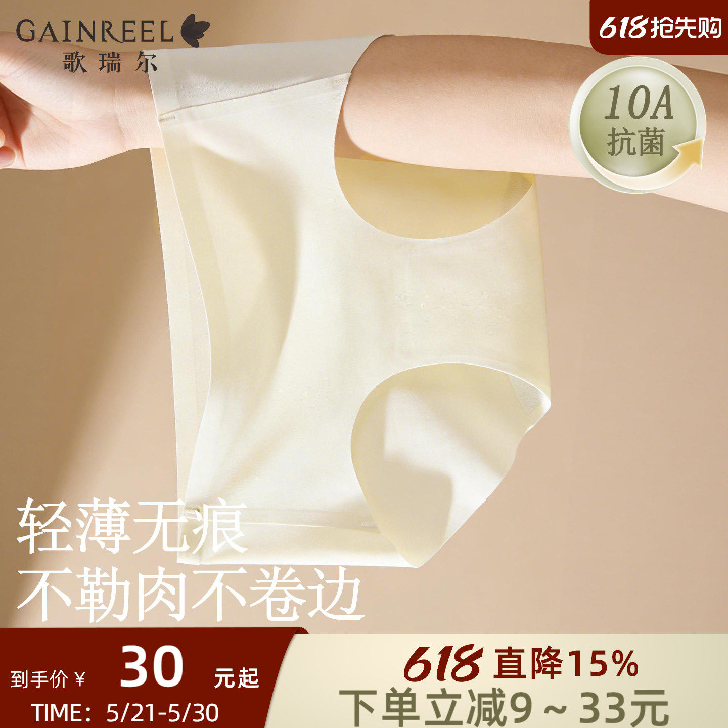歌瑞尔轻薄无痕内裤女抑菌底裆2026新款透气中腰裸感冰丝平角裤