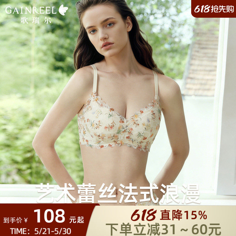 【裸感蕾丝】歌瑞尔性感碎花内衣女小胸聚拢法式纯欲防下垂文胸罩