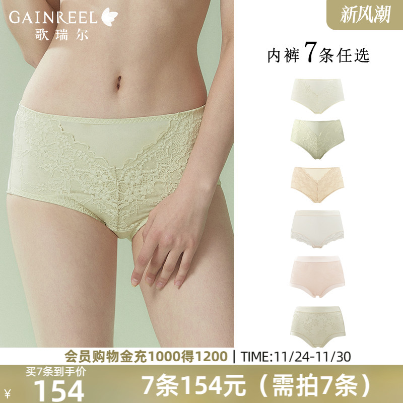 歌瑞尔蕾丝透气性感无痕裸感内裤