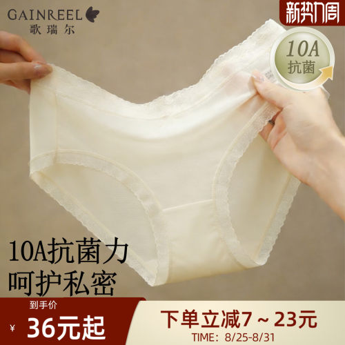 歌瑞尔抗菌超薄凉感平角裤
