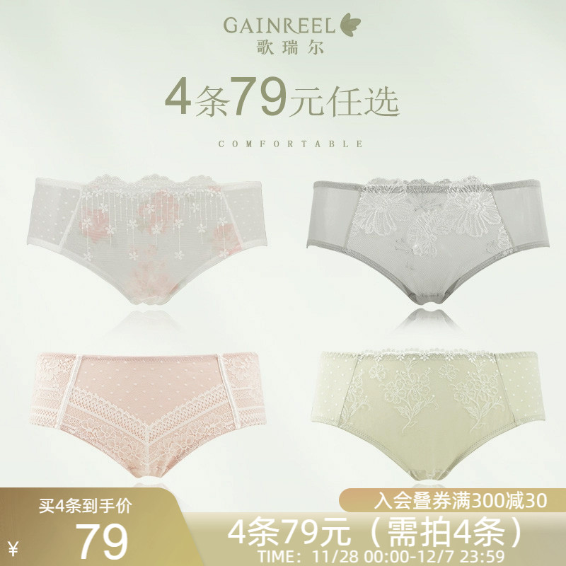【4条79元】歌瑞尔透气裸感纯棉裆内裤女柔软亲肤中腰平角裤衩